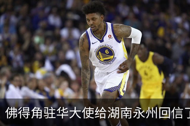 佛得角驻华大使给湖南永州回信了
