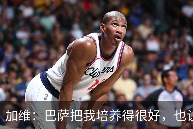 加维：巴萨把我培养得很好，也让我从小就懂得了许多道理