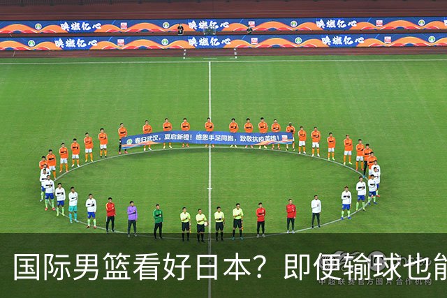 国际男篮看好日本？即便输球也能晋级，中国男篮主场迎生死战