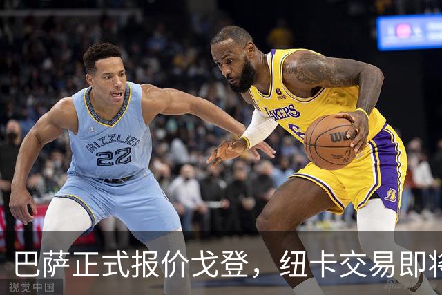巴萨正式报价戈登，纽卡交易即将达成！