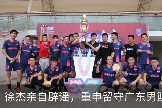 徐杰亲自辟谣，重申留守广东男篮，CBA转会风波平息