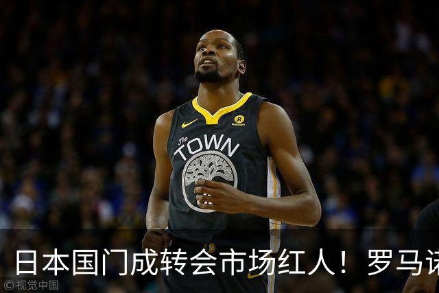 日本国门成转会市场红人！罗马诺曝光巴黎、尤文引进铃木彩艳两套方案