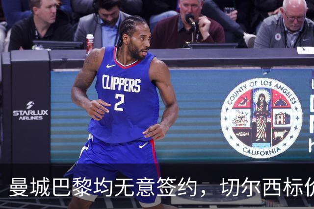曼城巴黎均无意签约，切尔西标价1.2亿英镑，穆里尼奥会买恩佐吗？