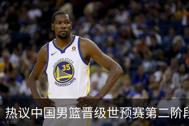 热议中国男篮晋级世预赛第二阶段：排位并不理想，但命运掌握在自己手里