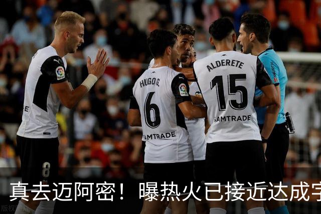 真去迈阿密！曝热火已接近达成字母哥交易