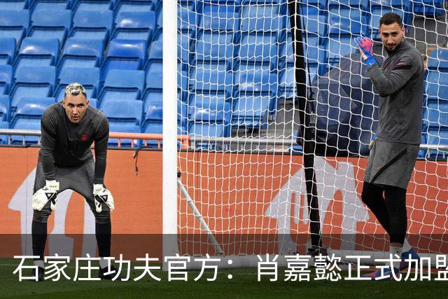 石家庄功夫官方：肖嘉懿正式加盟球队，曾征战德国第五级别联赛