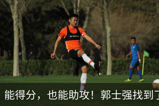 能得分，也能助攻！郭士强找到了男篮后场的答案