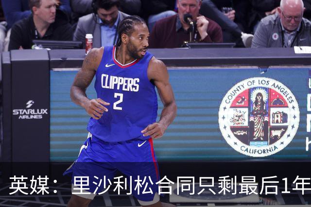 英媒：里沙利松合同只剩最后1年，显然会有新前锋加盟热刺