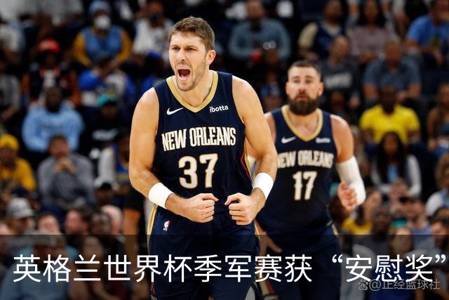 英格兰世界杯季军赛获“安慰奖” 图赫尔：没人想踢