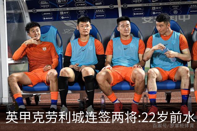 英甲克劳利城连签两将:22岁前水晶宫边锋与直布罗陀联赛中场入队