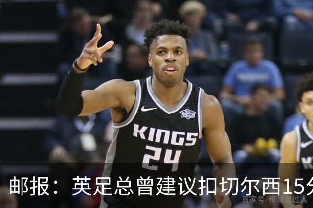 邮报：英足总曾建议扣切尔西15分，若上赛季执行将降级
