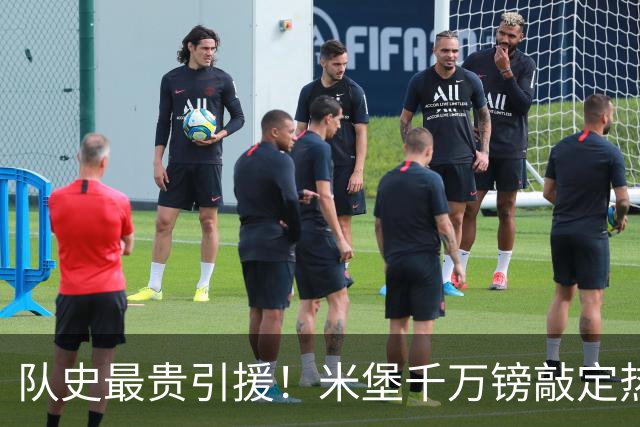 队史最贵引援！米堡千万镑敲定热刺21岁射手，最高可达两千万