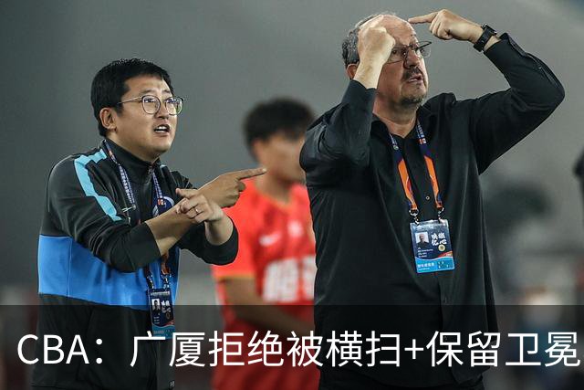 CBA：广厦拒绝被横扫+保留卫冕希望，胡金秋半场狂砍22分