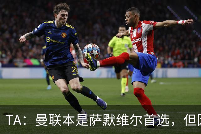 TA：曼联本是萨默维尔首选，但因拉什福德留队无缘加盟